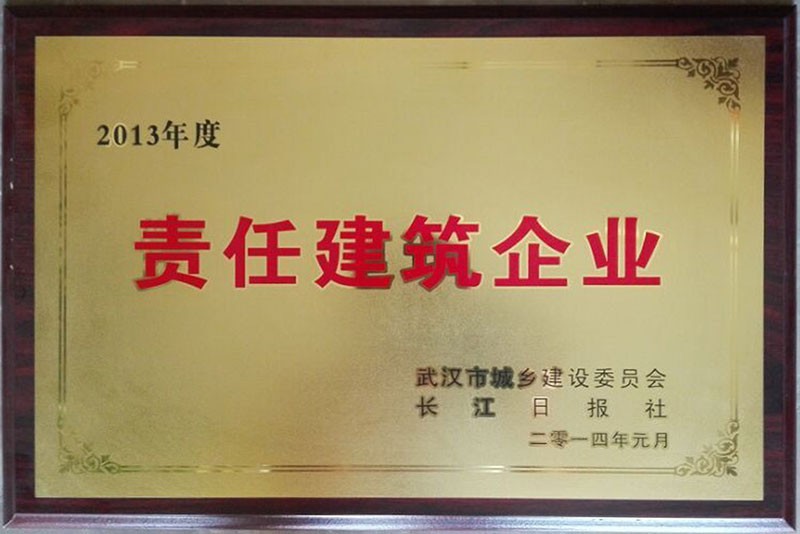 責(zé)任建筑企業(yè)